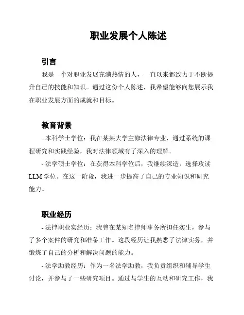 职业发展个人陈述