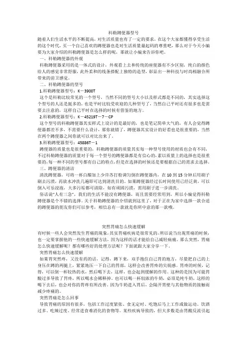 育儿知识：科勒蹲便器型号