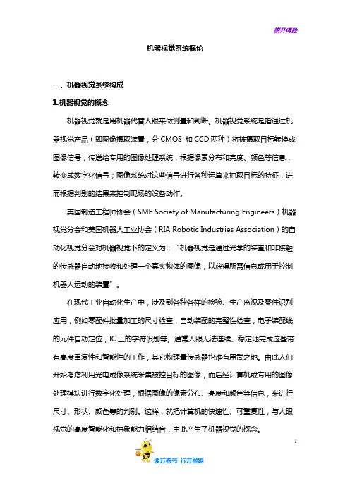 【机器视觉培训】机器视觉系统概论