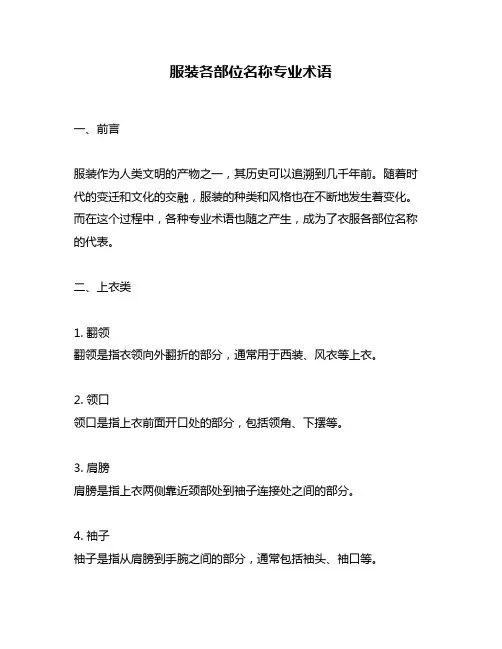 服装各部位名称专业术语