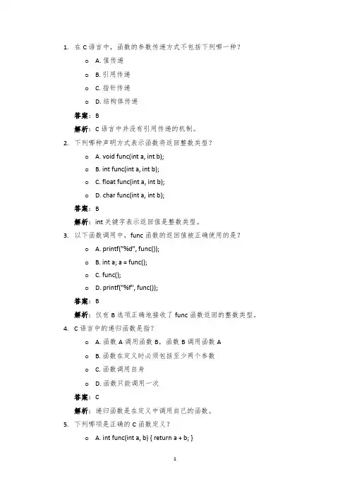 编程选择题40道：C语言函数：定义与调用.Tex