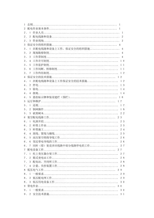 最新配电安规