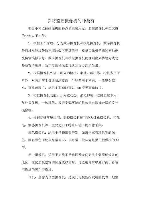 安防监控摄像机的种类有