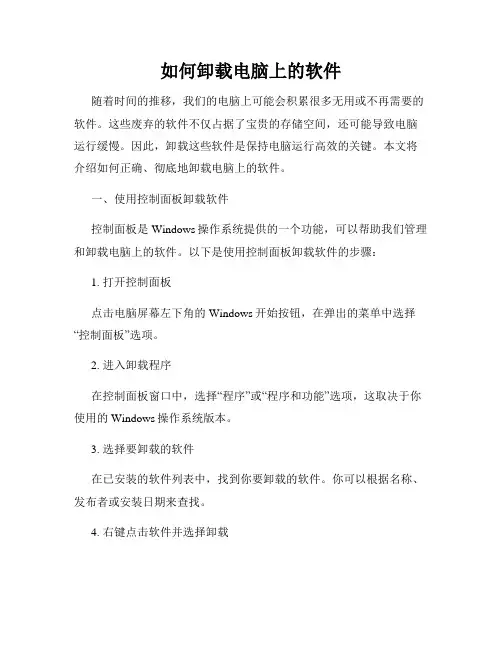 如何卸载电脑上的软件