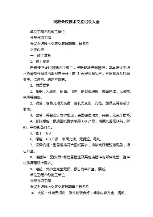 视频会议技术交底记录大全
