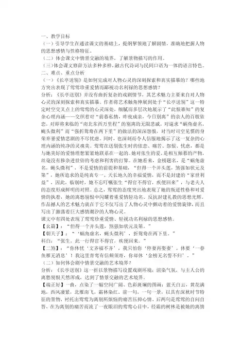 沪教版高中语文第三册长亭送别教案5