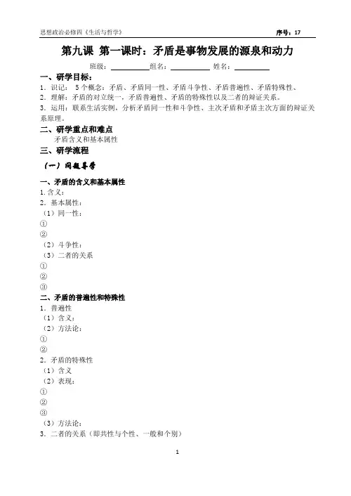第九课 第一课时矛盾是事物发展的源泉和动力