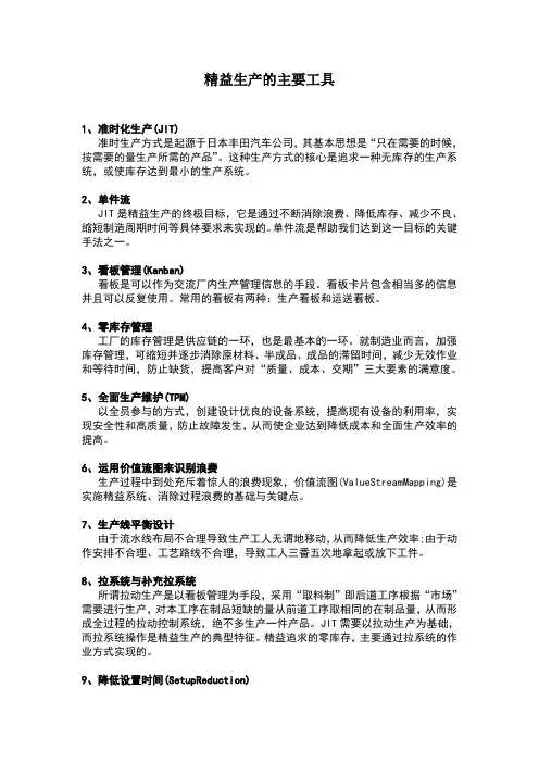 精益生产13个主要工具