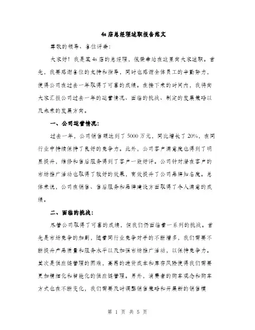 4s店总经理述职报告范文(二篇)