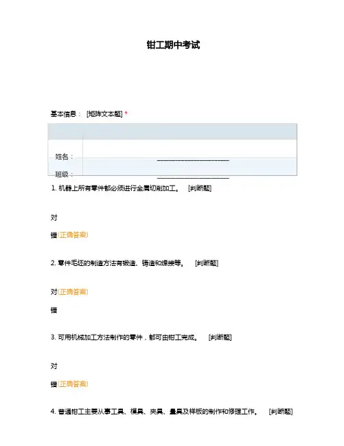 钳工期中考试