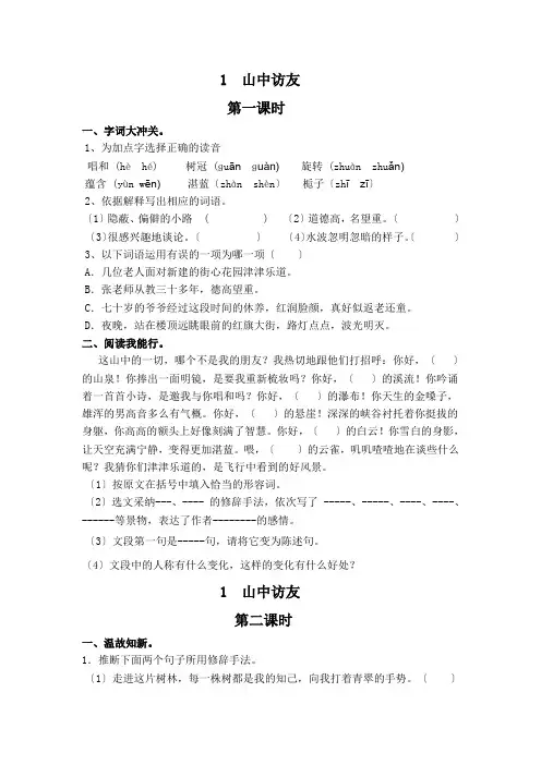 西师大六年级语文上册校本作业