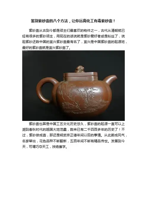 鉴别紫砂壶的八个方法，让你远离化工有毒紫砂壶！