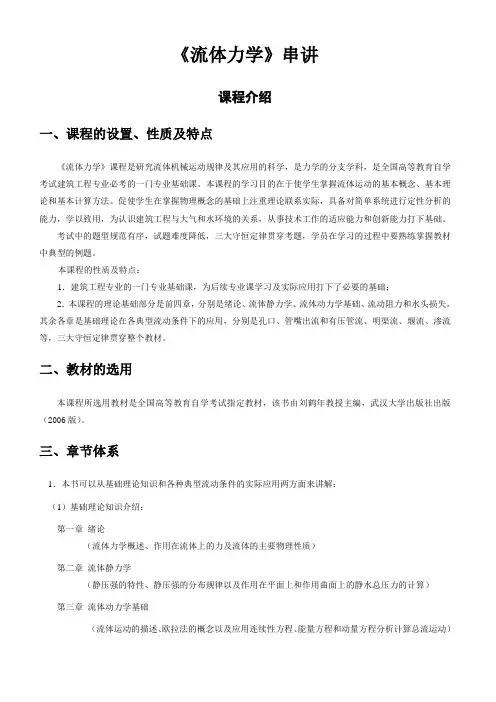 流体力学讲义