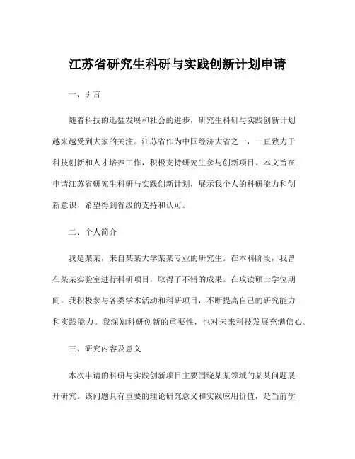 江苏省研究生科研与实践创新计划申请