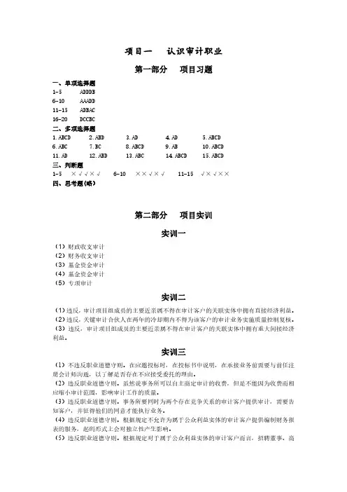 审计实务(第三版)习题答案