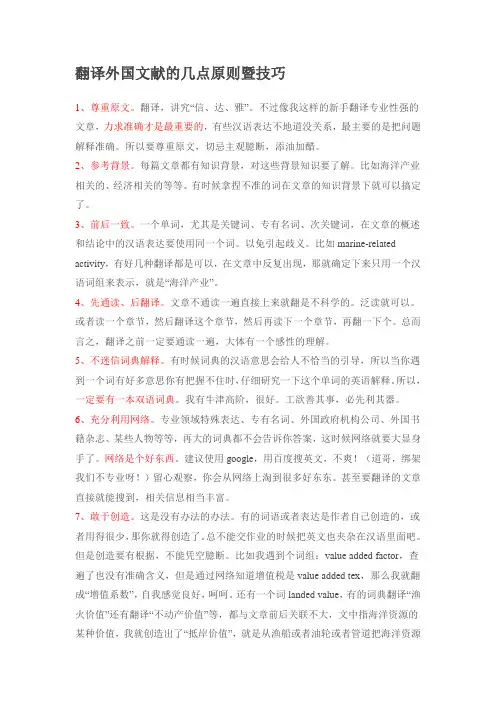 翻译的几点原则