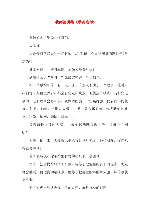 教师《学高为师身正为范》(精选演讲稿)