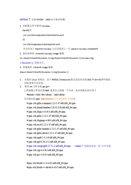 DELL T430 centos 7 安装NVIDIA  k620显卡驱动步骤