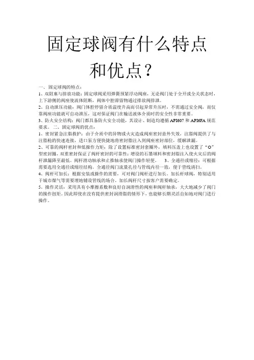 固定球阀有什么特点和优点？