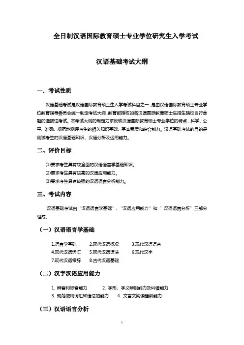 苏州大学汉语国际教育硕士汉语基础考试大纲及样卷 (新版)