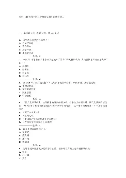 福师《20世纪中国文学研究专题》在线作业二15秋满分答案