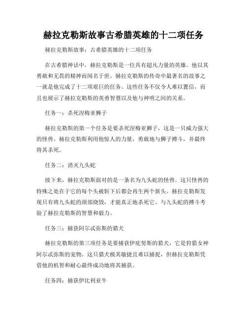 赫拉克勒斯故事古希腊英雄的十二项任务
