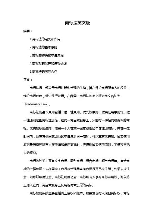 商标法英文版