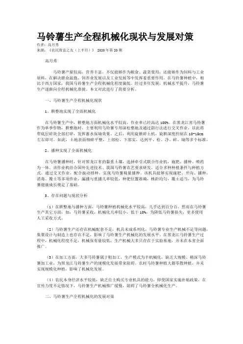 马铃薯生产全程机械化现状与发展对策
