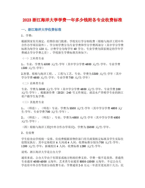 2023浙江海洋大学学费一年多少钱附各专业收费标准