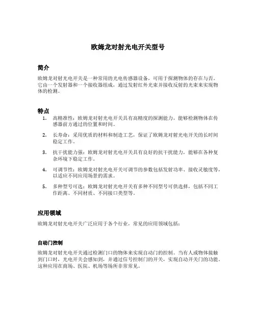 欧姆龙对射光电开关型号