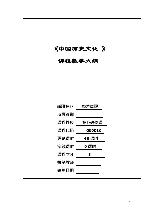 中国历史文化 课程大纲