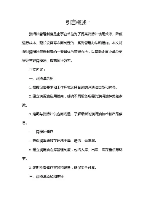 润滑油管理制度管理办法