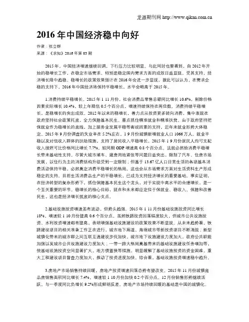 2016年中国经济稳中向好