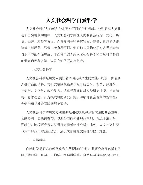 人文社会科学自然科学
