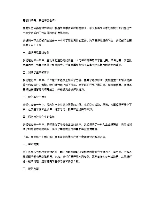 学校组织部、统战部部长述职报告与学校统计自查报告汇编