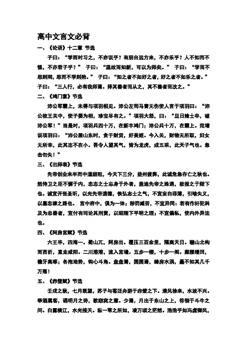 高中文言文必背
