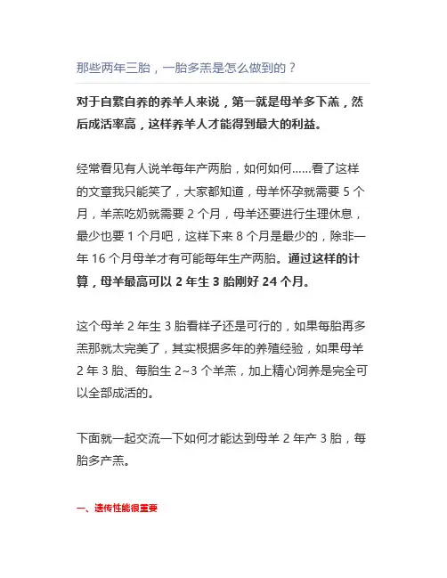 【养羊】那些两年三胎,一胎多羔是怎么做到的