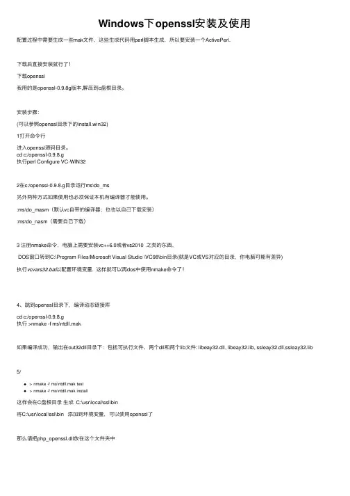 Windows下openssl安装及使用