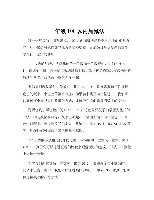 一年级100以内加减法