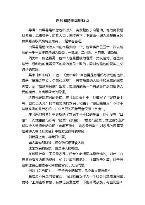 白居易诗歌风格特点