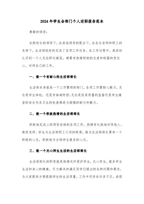 2024年学生会部门个人述职报告范本（3篇）