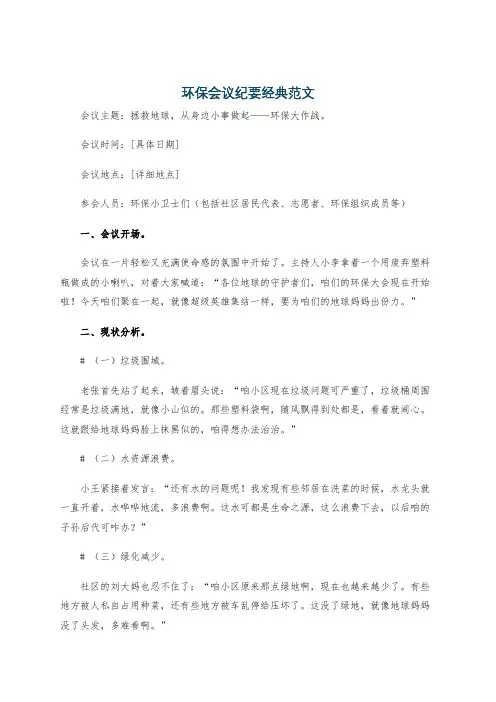 环保会议纪要经典范文