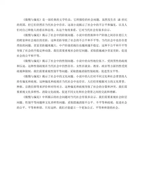 《傲慢与偏见》这本书中探讨的社会问题对当代社会有何启示？