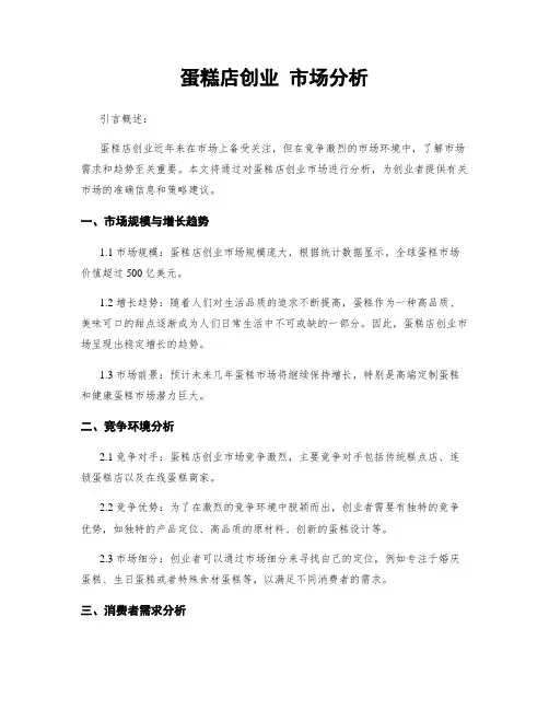 蛋糕店创业 市场分析
