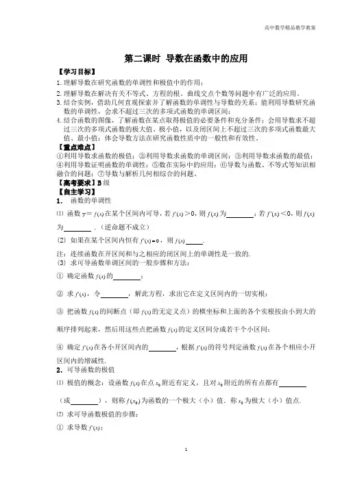 高考数学一轮复习专题教案—第二课时 导数在函数中的应用