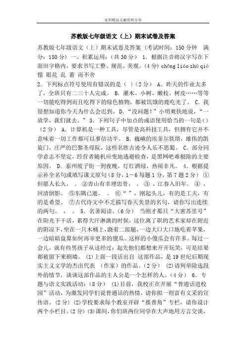 苏教版七年级语文(上)期末试卷及答案