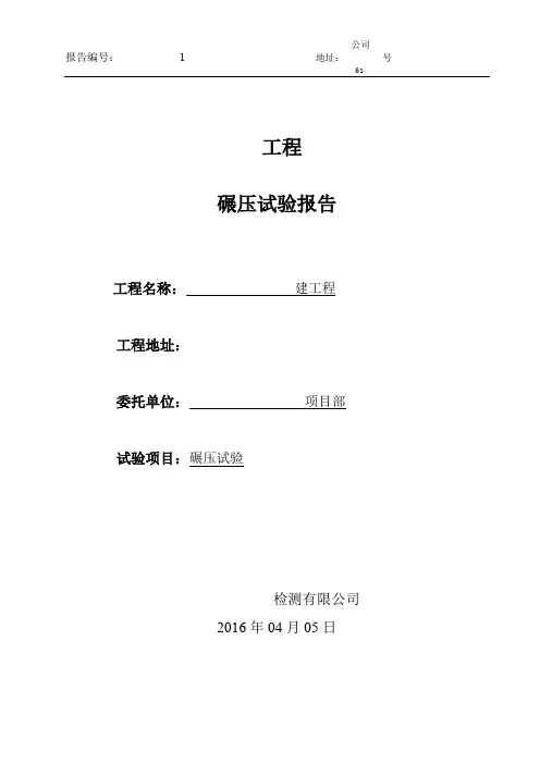 碾压试验报告(下游次堆石区)