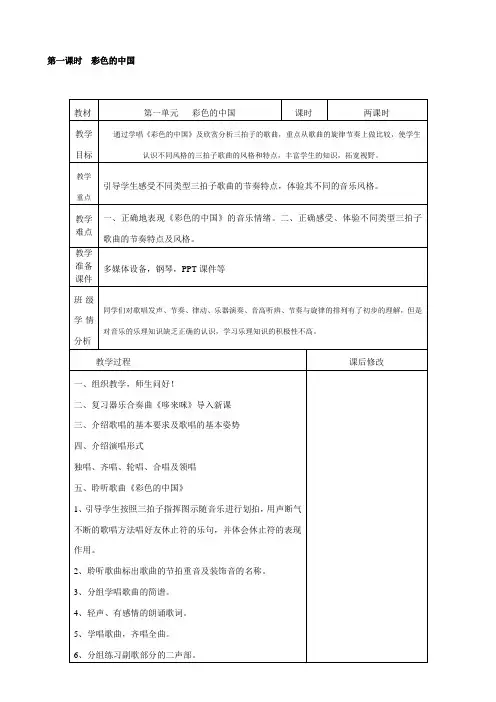 人音版七年级上册音乐教案 全册