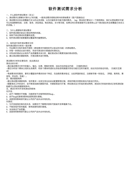 软件测试需求分析