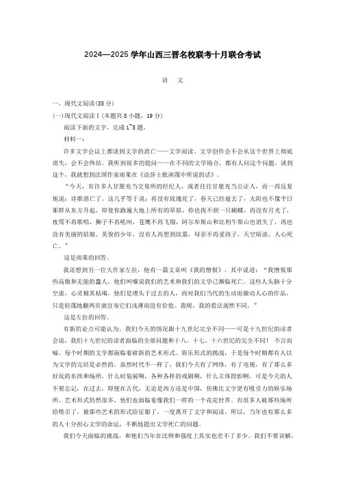 2024—2025学年山西省名校联考高三十月联合考试语文试卷(有答案)